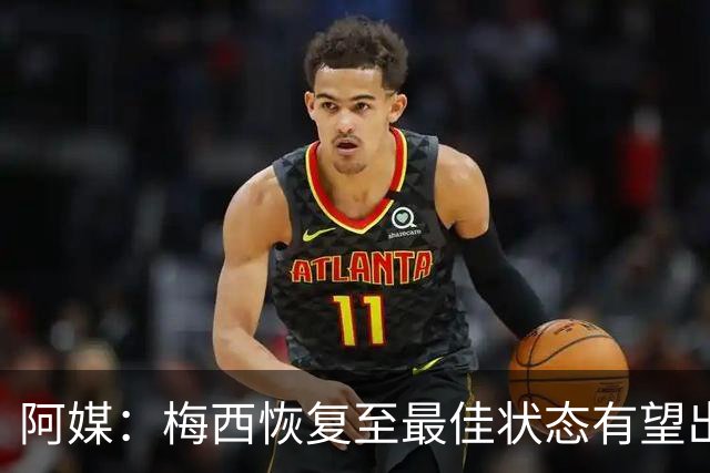 阿媒：梅西恢复至最佳状态有望出战冰岛 尼科·帕斯归队训练
